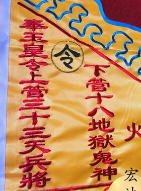 道家令旗a  道令旗 玉皇令旗 踏斗步罡行令之主旗 杏黄旗