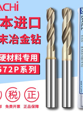 速发不二越ACHI粉末钻G高速钢直钻S头L7572P不锈钢柄头