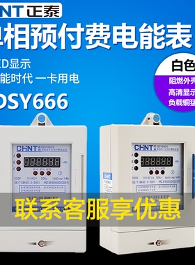 速发电表单相 家用预付费电表DD2Y 66插卡电表 卡表6S20V