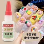 速发发夹专用夹工粘小强子发卡发饰刘海手夹力快干胶