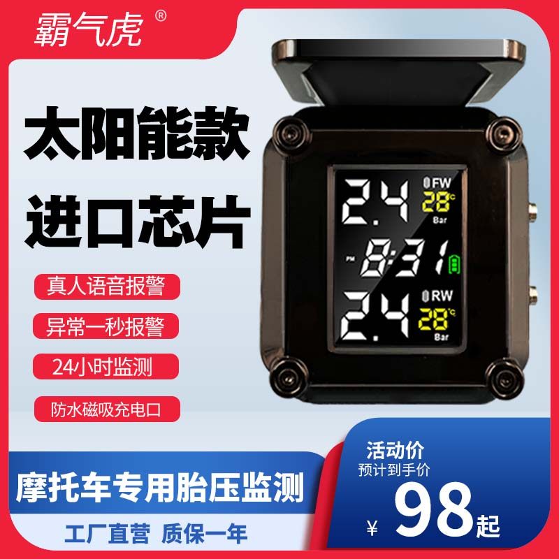 速发置托车高压监测器无线太能内摩外置电动车胎压检测仪胎精度语