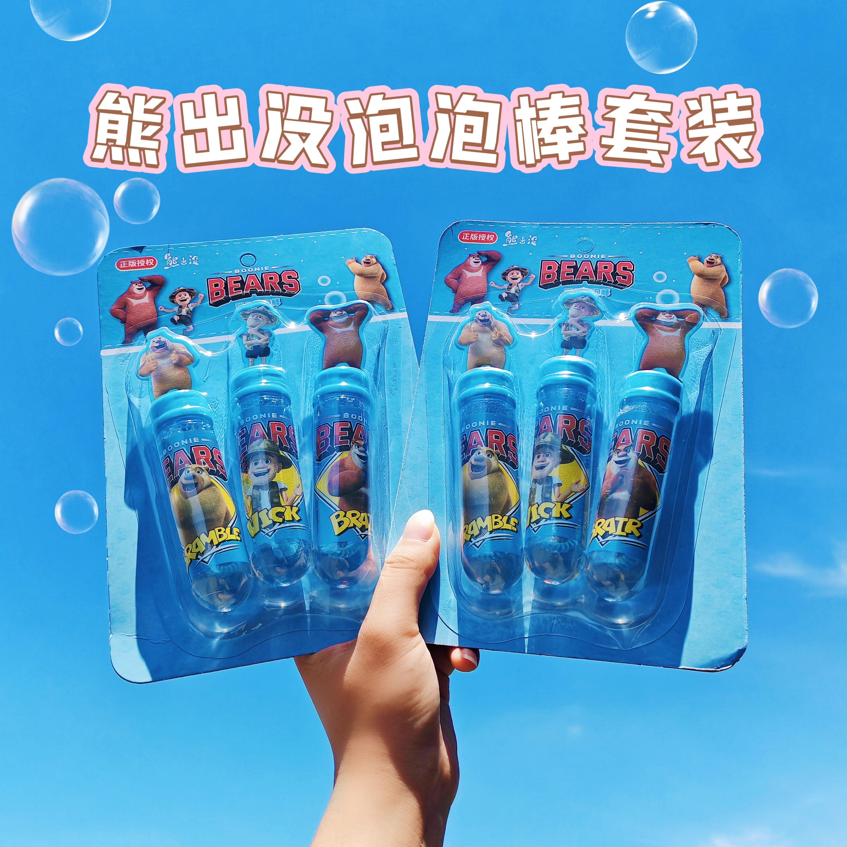 熊出没泡泡棒便携迷你户外吹泡泡