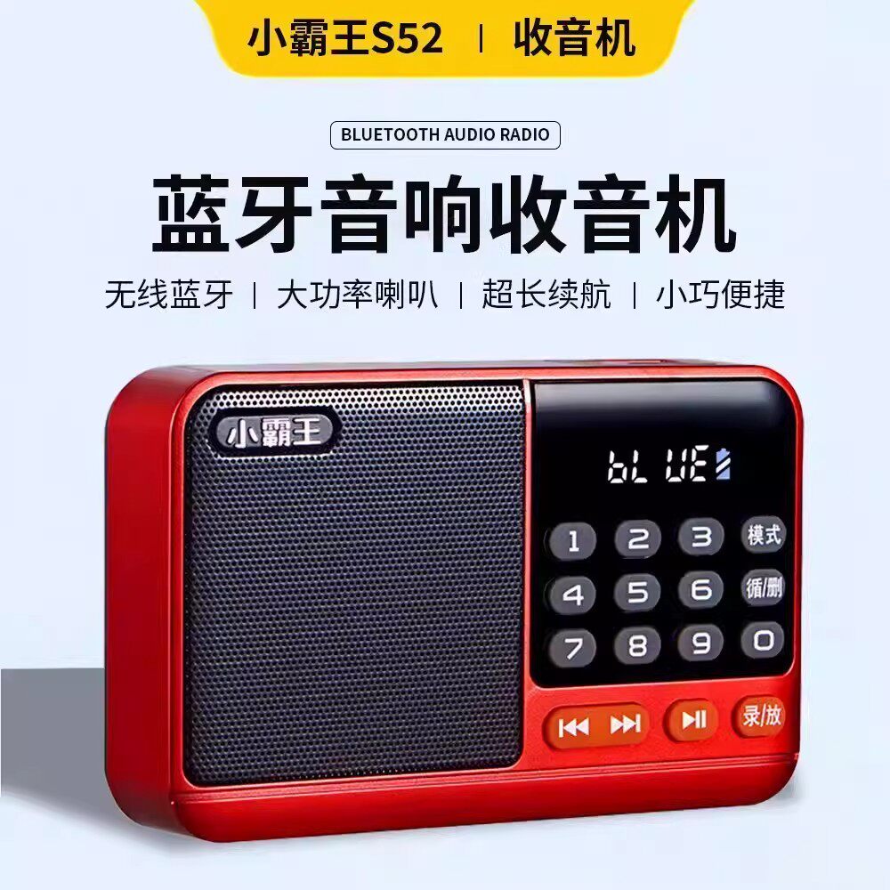 小霸王S52收音机插卡音箱便携迷你音响戏曲音乐播放老人听书长辈