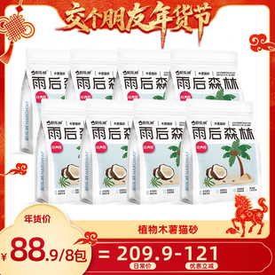 【交个朋友年货节】哈乐威8包1.25kg纯木薯猫砂除臭不粘底