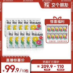 交个朋友 哈乐威猫砂10包2.5kg钠基矿除臭结团