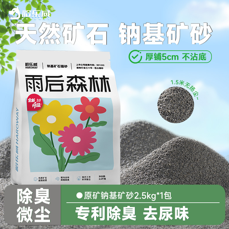 哈乐威矿砂5斤靶向除臭无尘猫砂