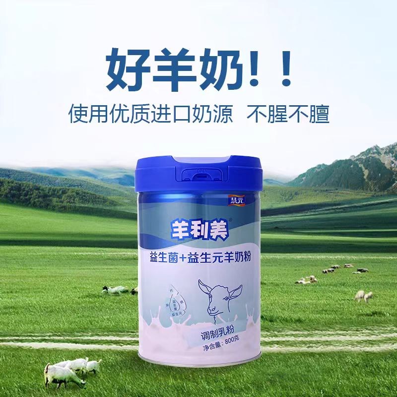 中老年羊奶粉无蔗糖高钙富硒益生菌羊奶粉成人中老年800g