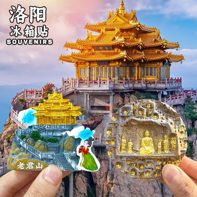 龙门石窟牡丹花河南文创冰箱贴纪念品伴手礼