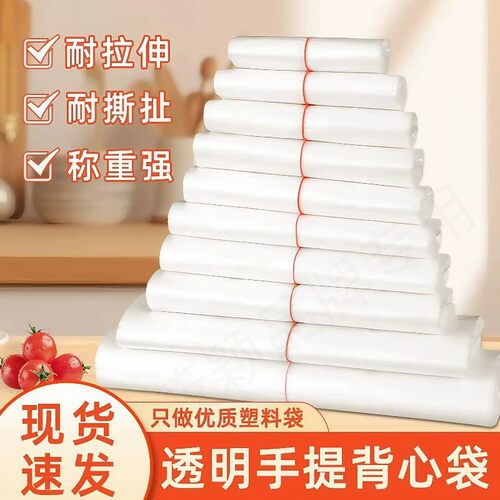 白色食品塑料袋打包方便袋背心手提一次性透明食品级袋子批发家用