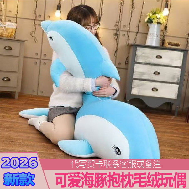 海豚毛绒玩具布娃娃可爱睡觉抱枕公仔超大号床上玩偶女孩生日礼物