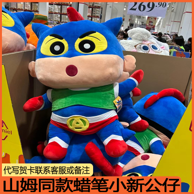 山姆同款蜡笔小新动感超人玩偶