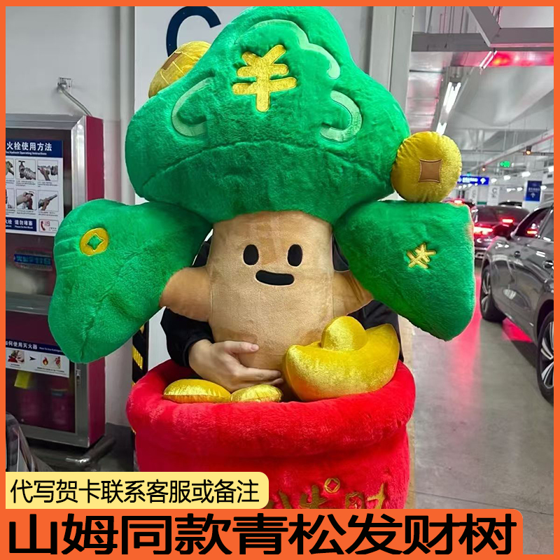 山姆同款发财树毛绒青松发财摆件