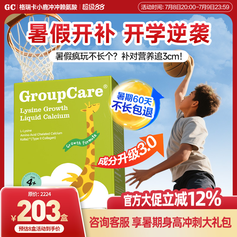 【骨龄偏大进】小鹿冲冲赖氨酸