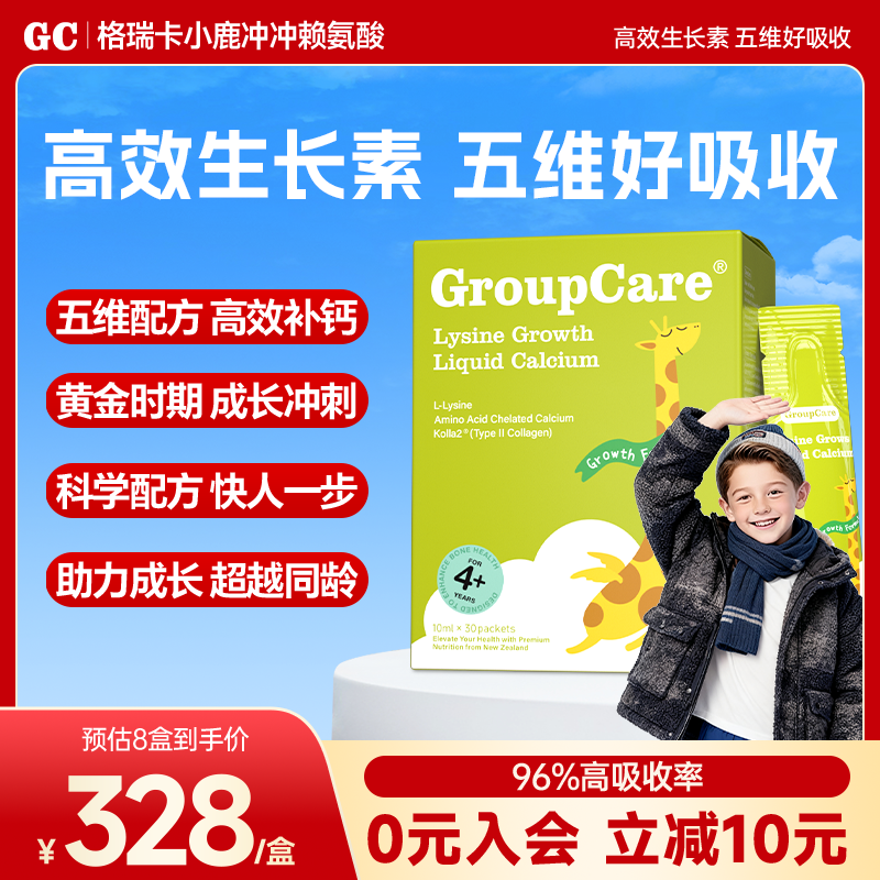 【进线客服赠试用装】小鹿赖氨酸