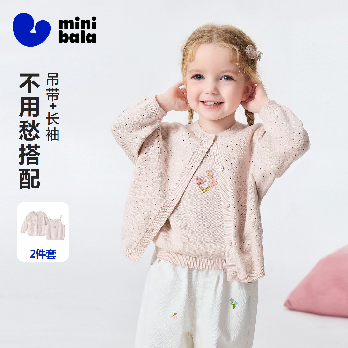 迷你巴拉女童宝宝长袖开衫吊带背心纯棉透气亲肤甜美两件套2026春