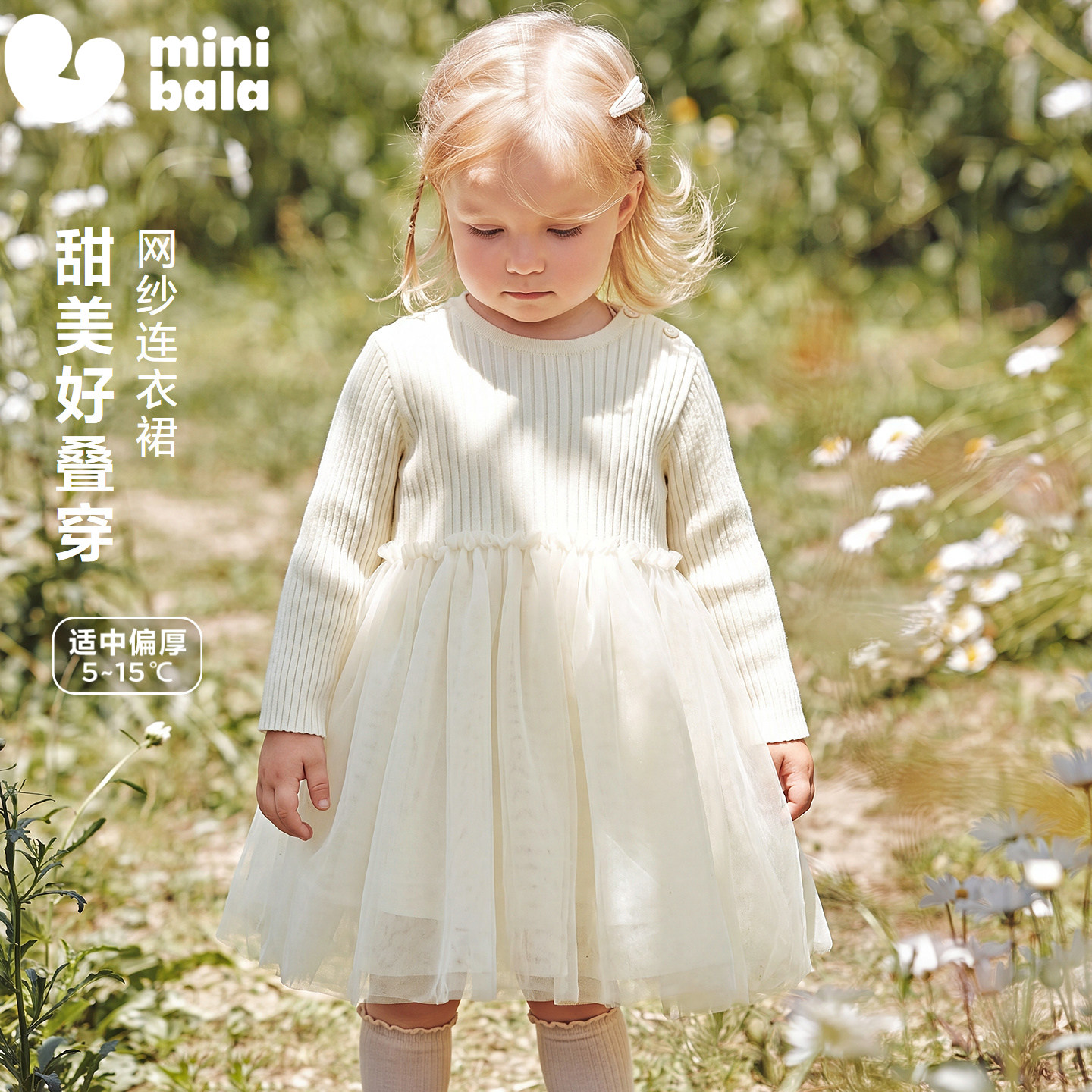 迷你巴拉巴拉女童宝宝裙子拼接网纱裙连衣裙甜美A字裙2026秋冬