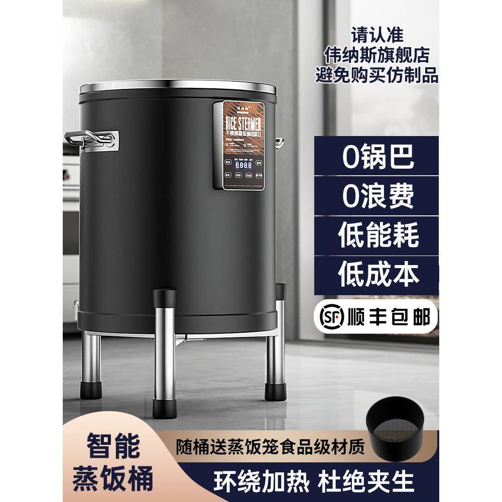 伟纳斯智能电热蒸饭桶商用大容量电蒸箱蒸饭机蒸饭柜木桶饭电饭煲