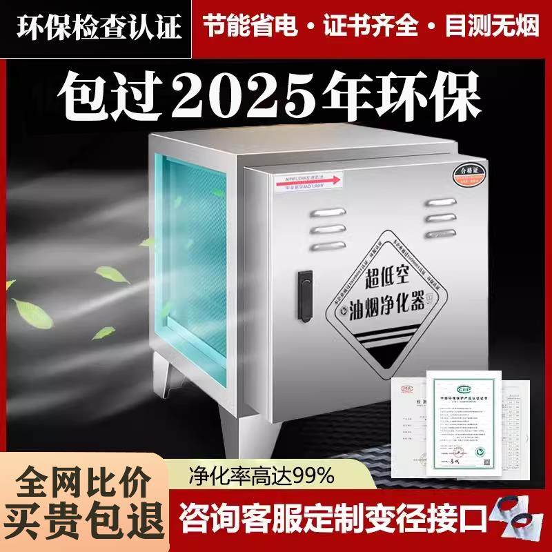 低空油烟净化器商用饭店专用烧烤厨房餐饮静电式小型家用无烟环保,厨房电器,其他商用厨电,淘宝优惠券,粉丝福利购,淘宝优惠卷