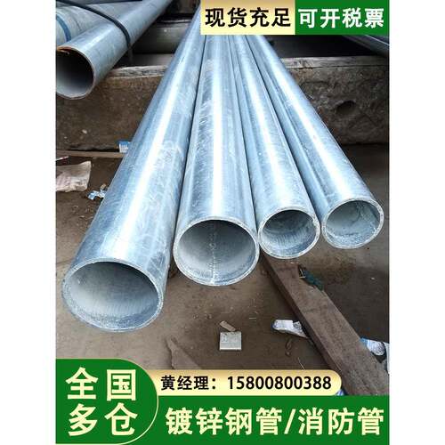 镀锌钢管6米镀锌管圆管热镀锌消防管道100DN50消防管25钢管20镀锌