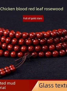 正宗印度小叶紫檀手串鸡血红满金星檀香木男108颗文玩佛念珠手炼