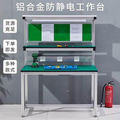 防静电工作台铝合金支架带灯实验室无尘车间流水线面板手机维修桌
