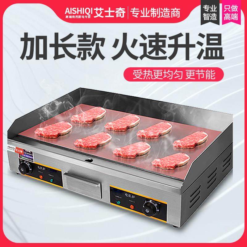 艾士奇手抓饼机器商用电扒炉电热燃气铁板烧铁板设备煤气商用摆摊