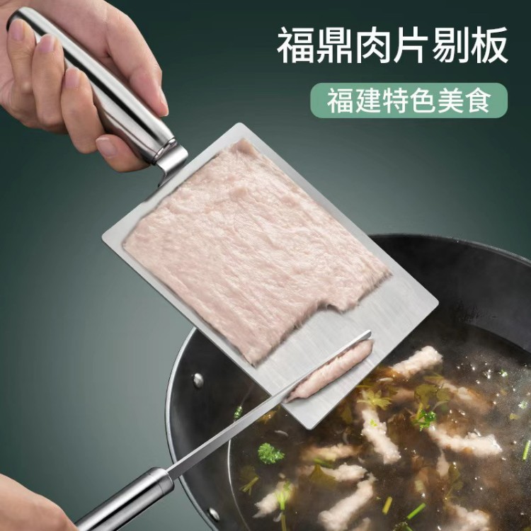 网红小吃福鼎肉片工具304不锈钢