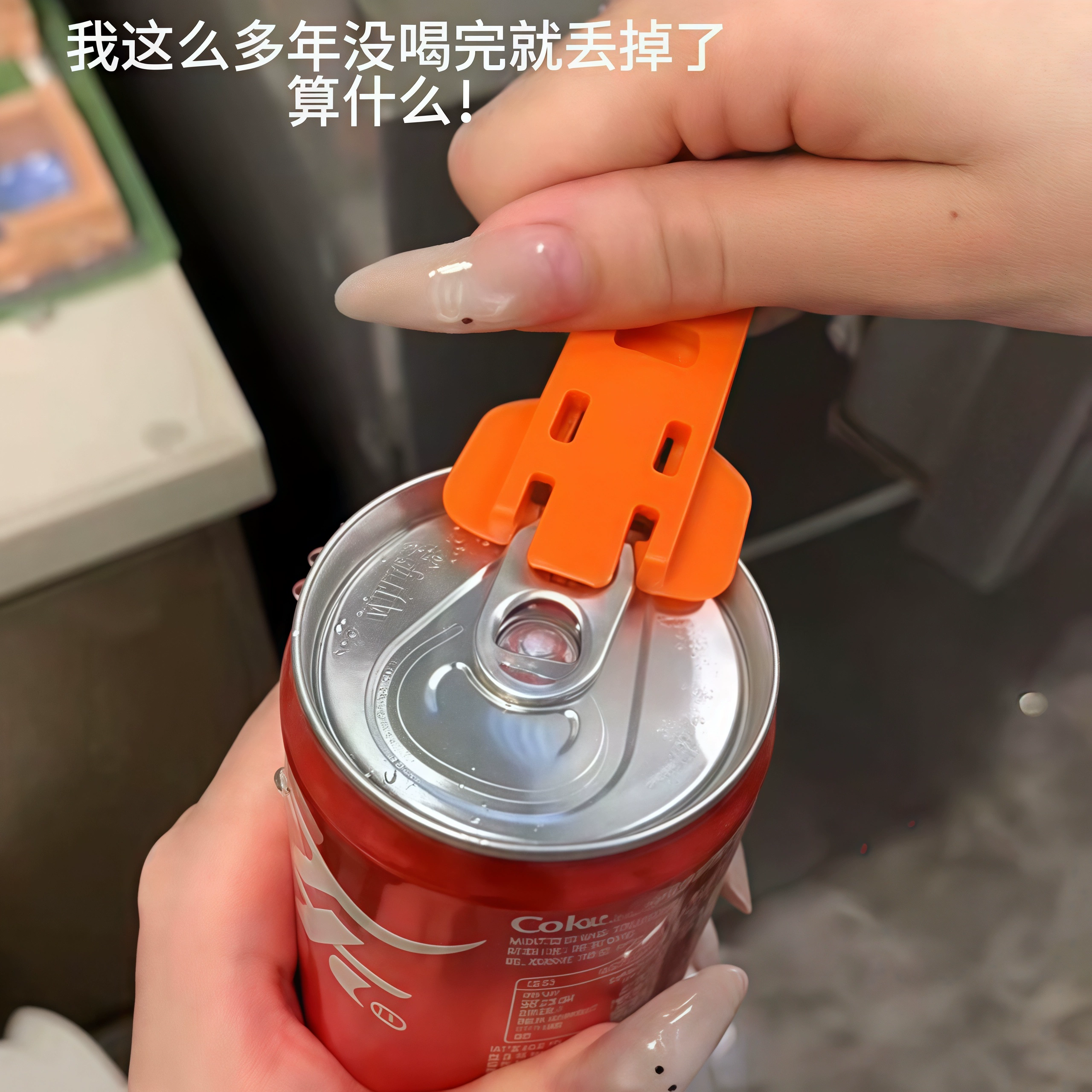 可乐开瓶器啤酒雪碧简易旋转封口