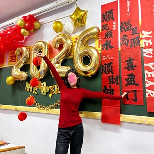 元旦教室装饰2026气球数字跨年联欢会氛围感场景布置新年幼儿园