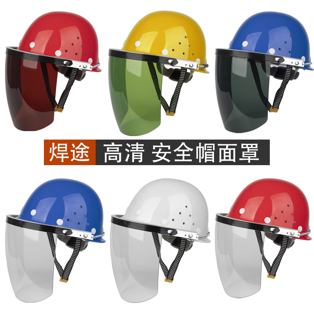 安全帽防护面罩头戴式电焊工带