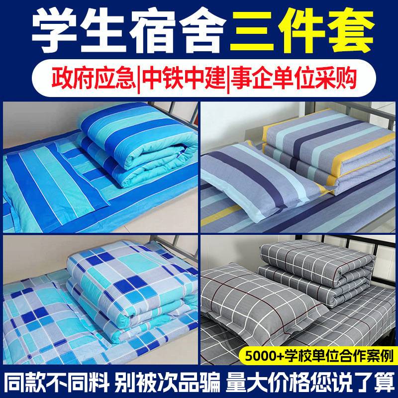 学生宿舍开学三件式床组90x190cm