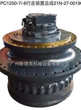 PC1250-7-8行走总成21N-27-00190行走终传动 马达21N-60-34100