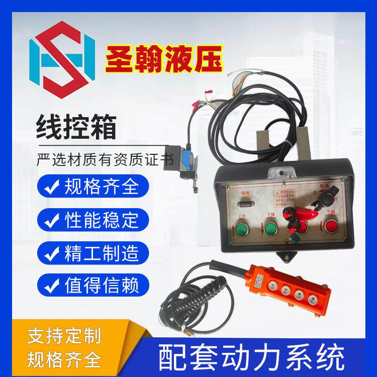 货车尾板动力单元专用尾板 3键4键线控箱 线控箱带手柄弹簧线泵站
