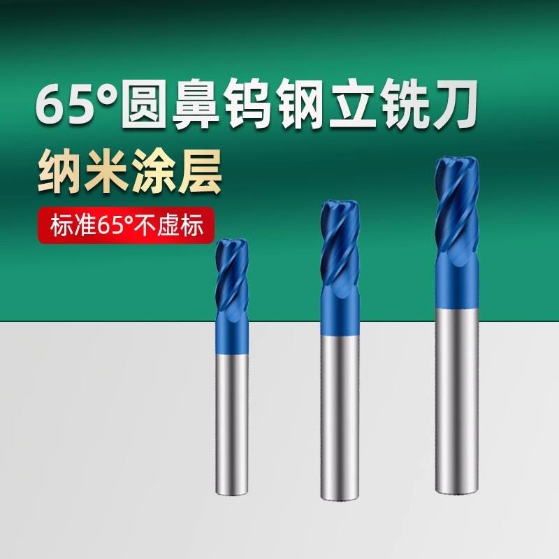 65度圆鼻钨钢硬质合金铣刀4刃直柄不锈钢专用 立铣刀R刀加工中心