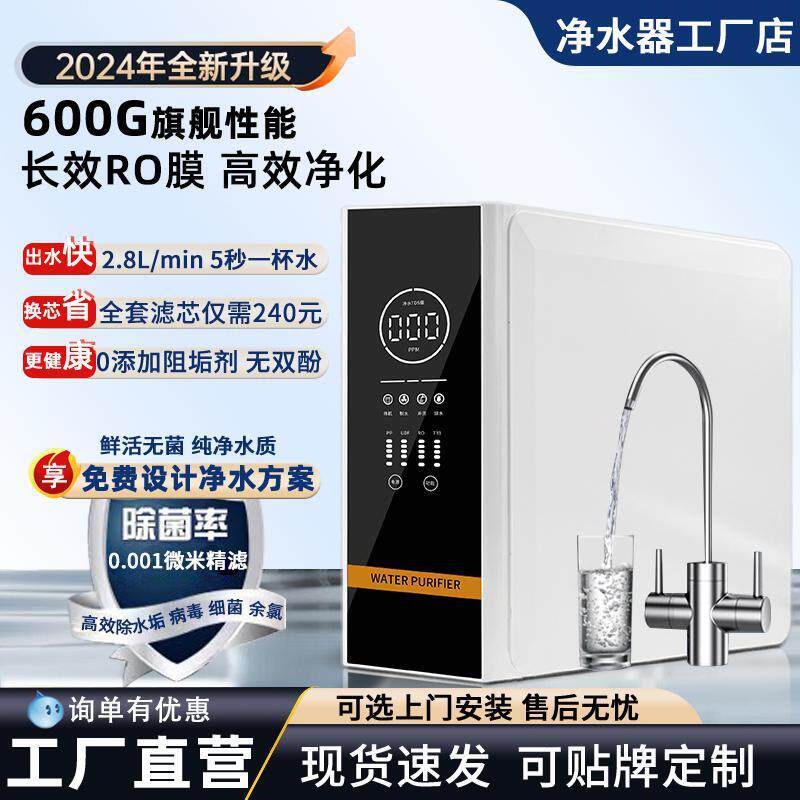 600G纯水机ro反渗透无桶净水机家用直饮除垢自来水净水器双出水