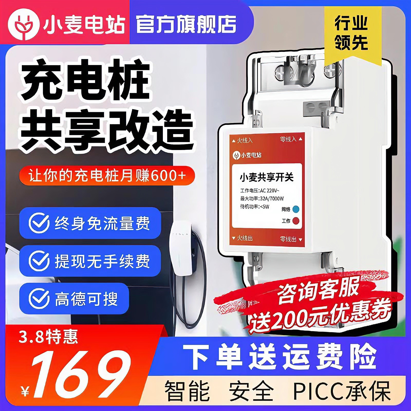 小麦电站充电桩联网扫码付费共享控制器共享模块7kw220V充电桩