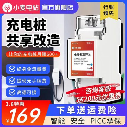 小麦电站充电桩联网扫码付费共享控制器共享模块7kw220V充电桩