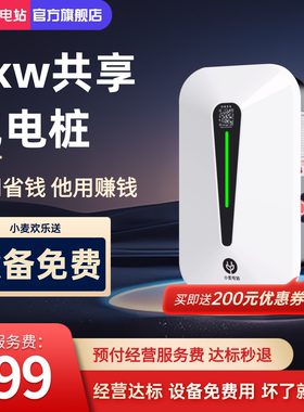 小麦7KW新能源汽车充电桩扫码家用慢充智能共享充电桩-含上门安装
