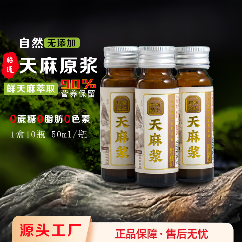 鲜乌天麻原浆口服液植物饮料