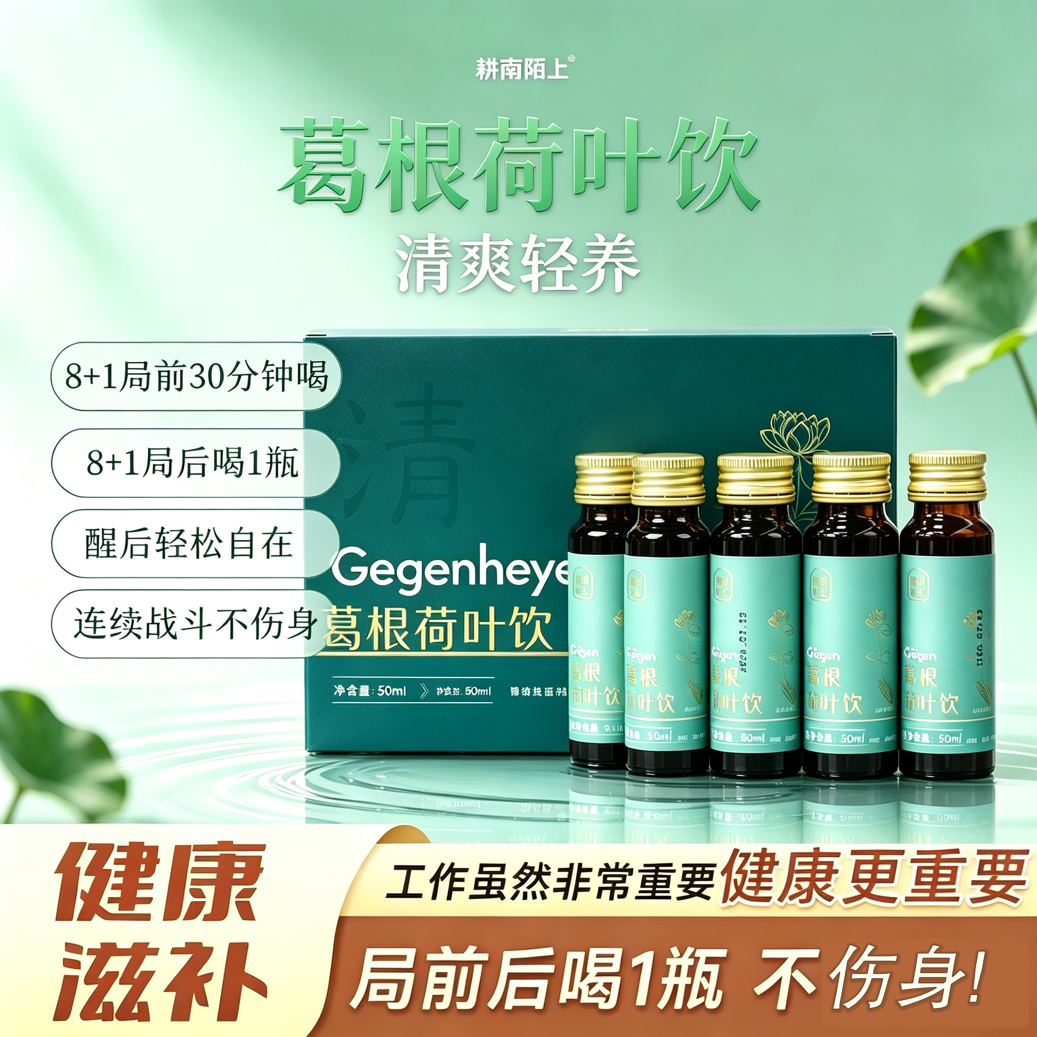 耕南陌上葛根荷叶饮草本植物饮料50ml*10瓶应酬多常喝酒常备