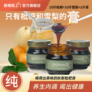 古法手工秋梨枇杷膏雪梨膏儿童枇杷膏无添加300g