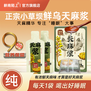 天麻原浆昭通小草坝新鲜天麻口服精华液饮品送礼盒装30ml*10袋/盒