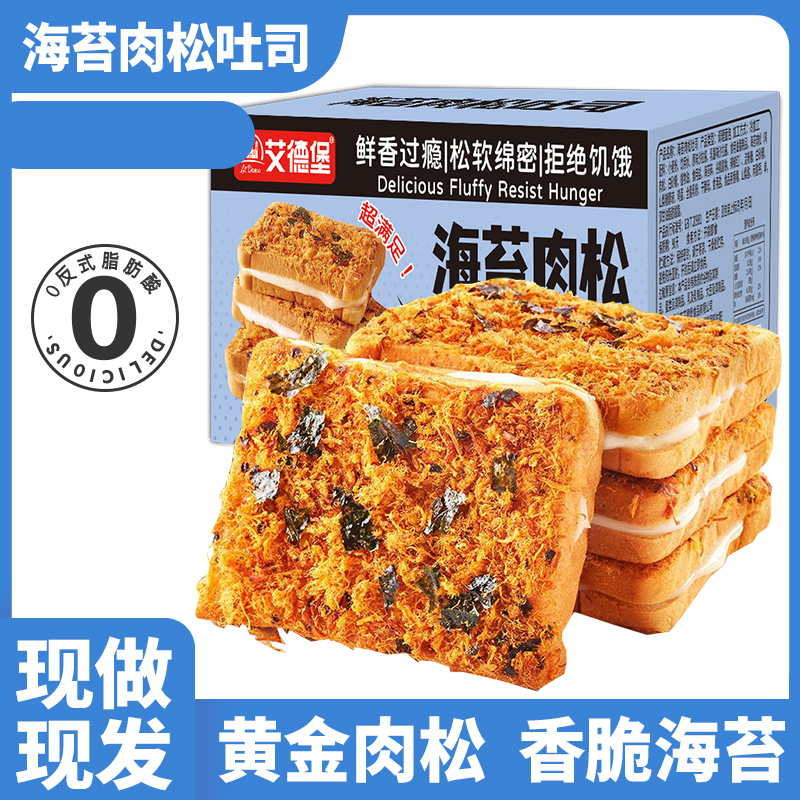艾德堡肉松面包早餐吐司夹心海苔