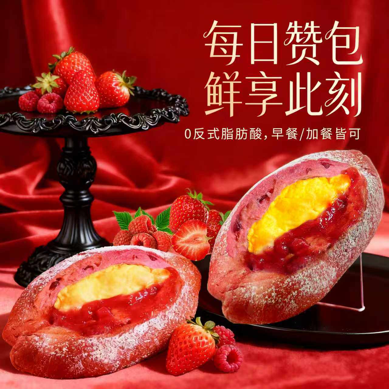 每日赞岩烧乳酪蛋挞面包8包新口味草莓乳酪蓝莓夹心零食早餐整箱