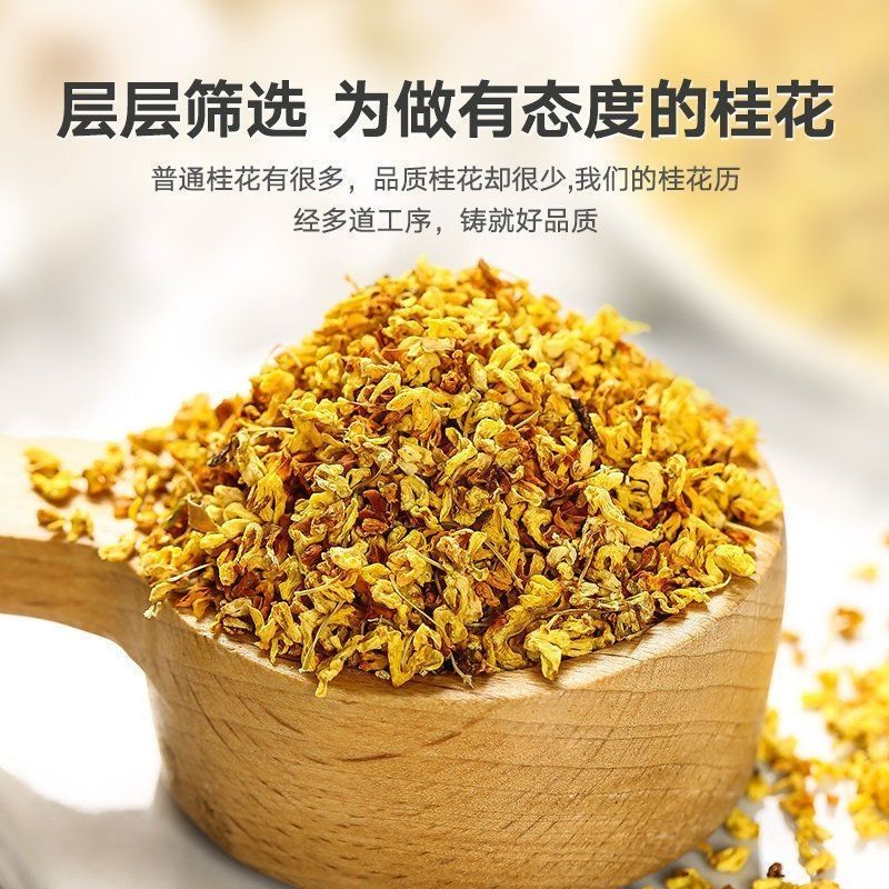 烛花红桂花茶桂花干花无硫可食用新鲜桂花金桂优质金桂花40克