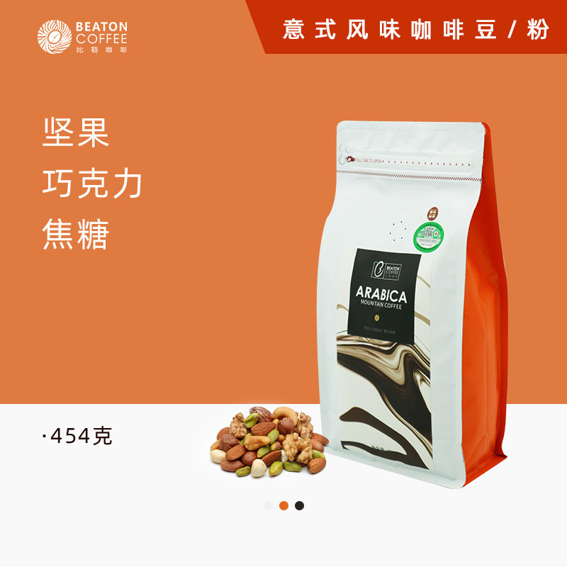 比顿保山小粒咖啡意式豆子现磨手冲意式无添加新鲜烘培黑咖啡美式