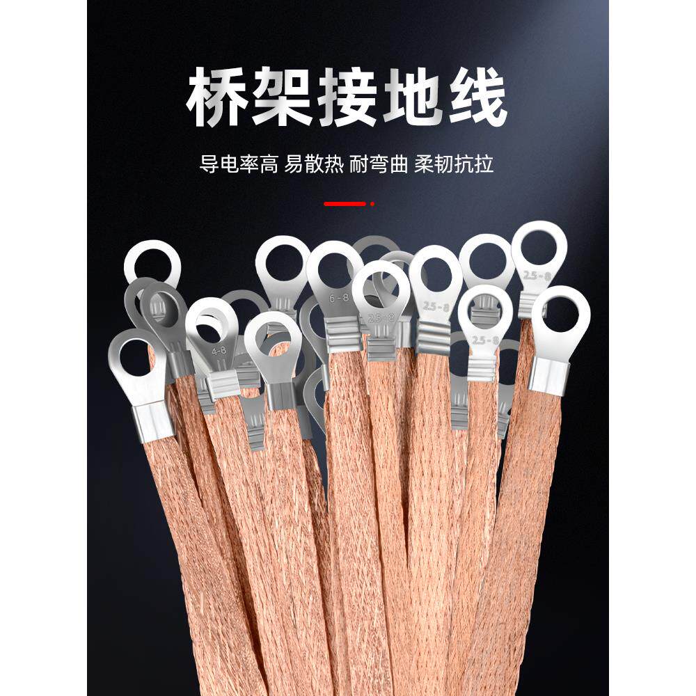接地线跨接线桥架接地连接线过门软铜线铜编织带配电箱电柜防雷铝