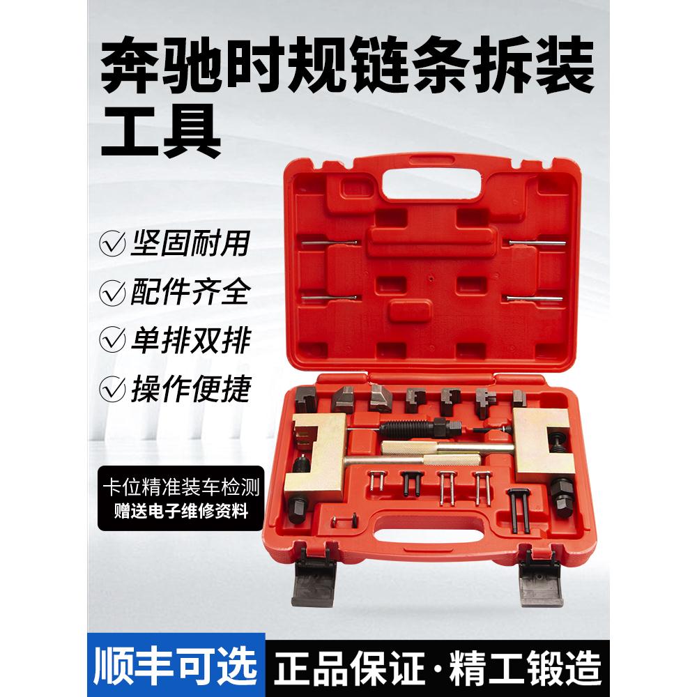 奔驰m271m272m276铆钉双排链条正时安装器时规链条拆卸专用工具