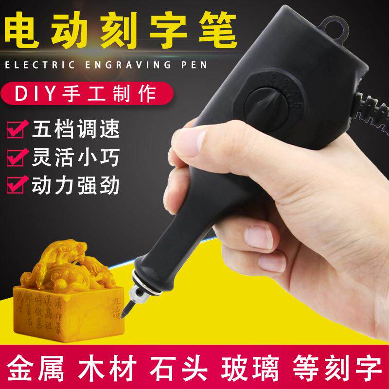 diy小型标记电动写字机刻字笔 玻璃金属木头石头玉石雕刻机器工具