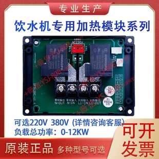380维修更换配 饮水机WH 912BC 913BC继电器开水器控制板220